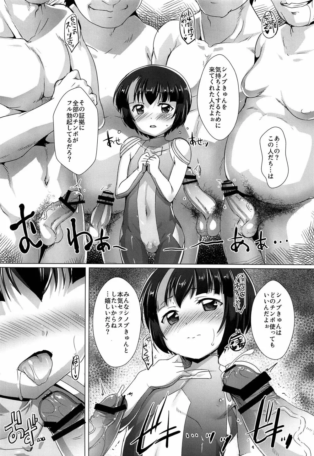 パコテツショウネンE3 - page9