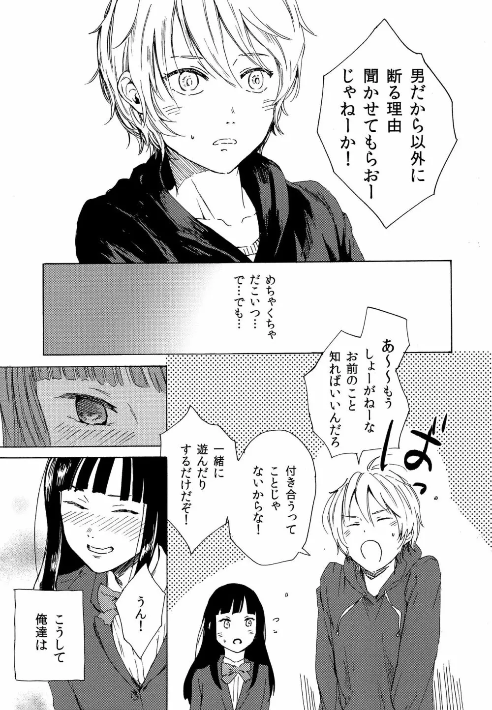 スカート・インザ・カタオモイ - page12