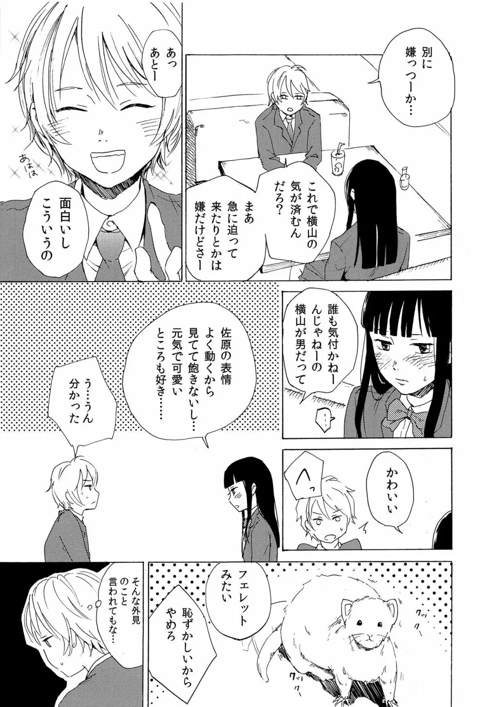 スカート・インザ・カタオモイ - page14