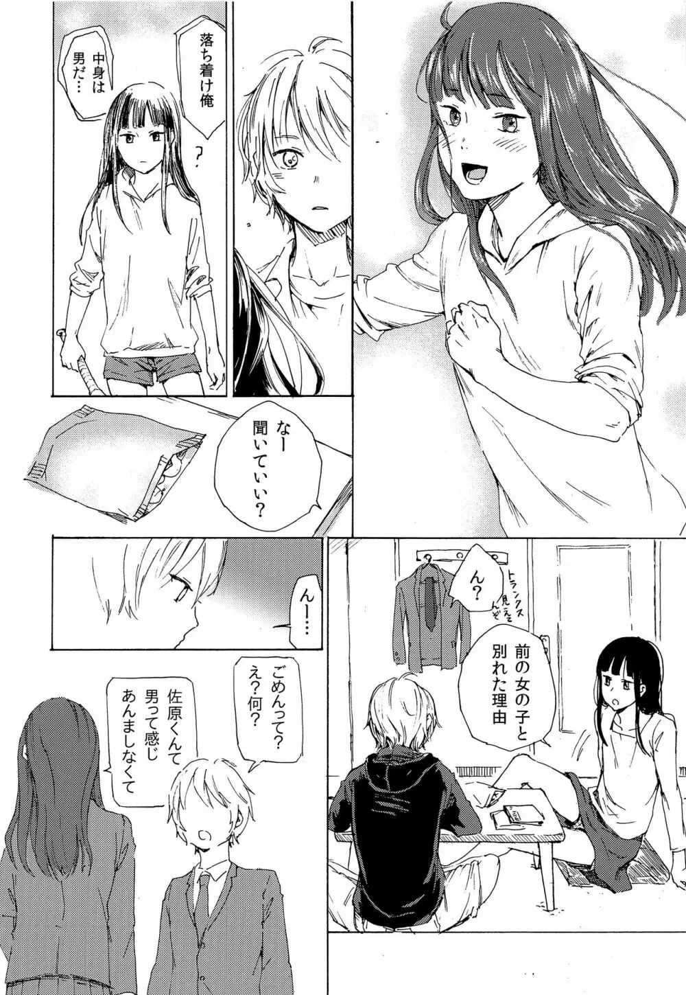 スカート・インザ・カタオモイ - page17