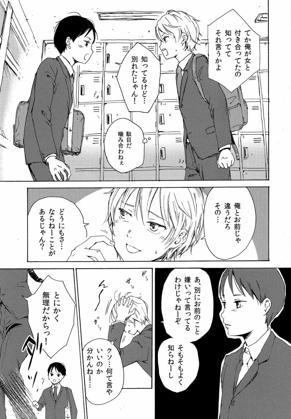 スカート・インザ・カタオモイ - page6