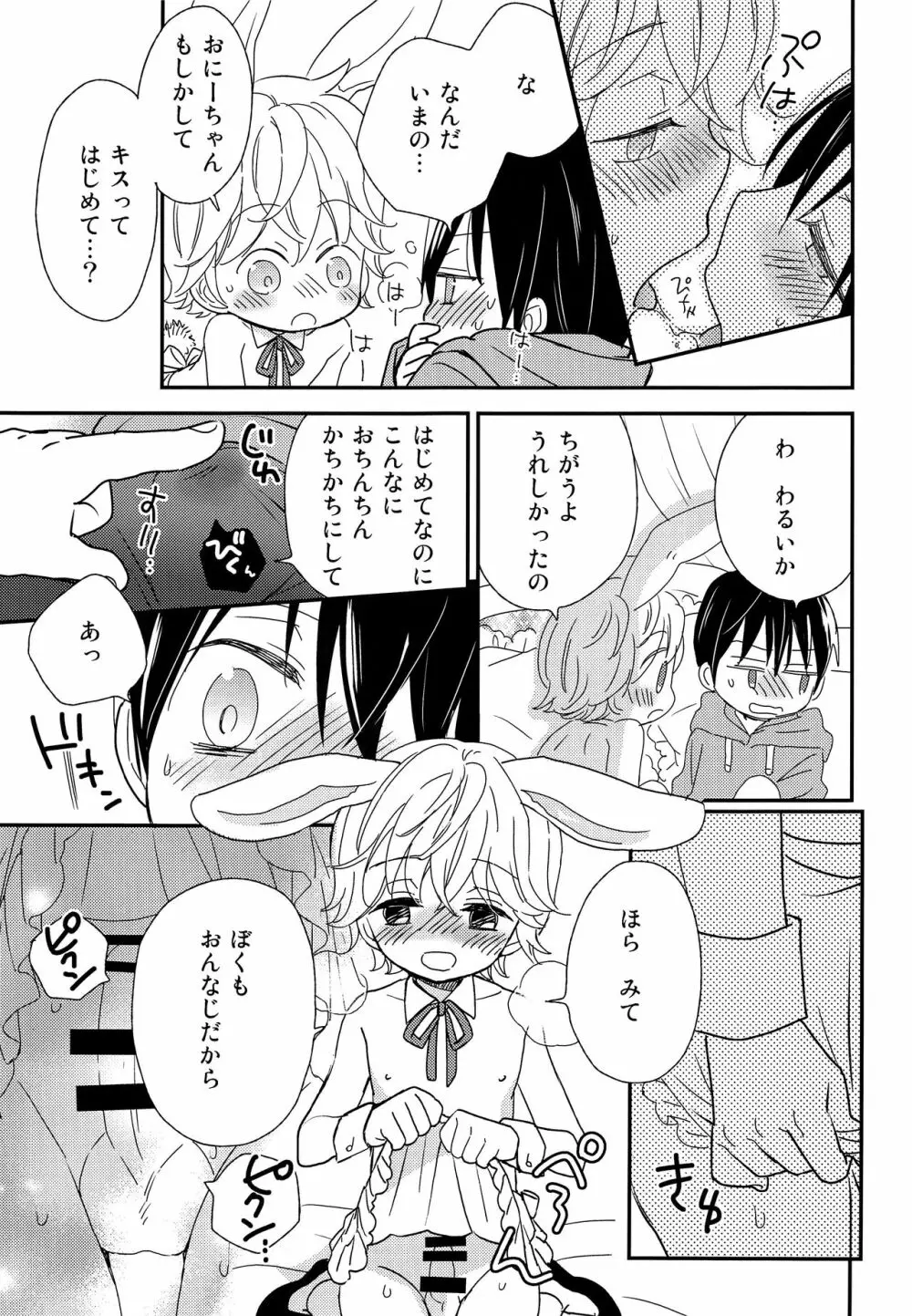 おにいちゃんにはヒミツ - page10