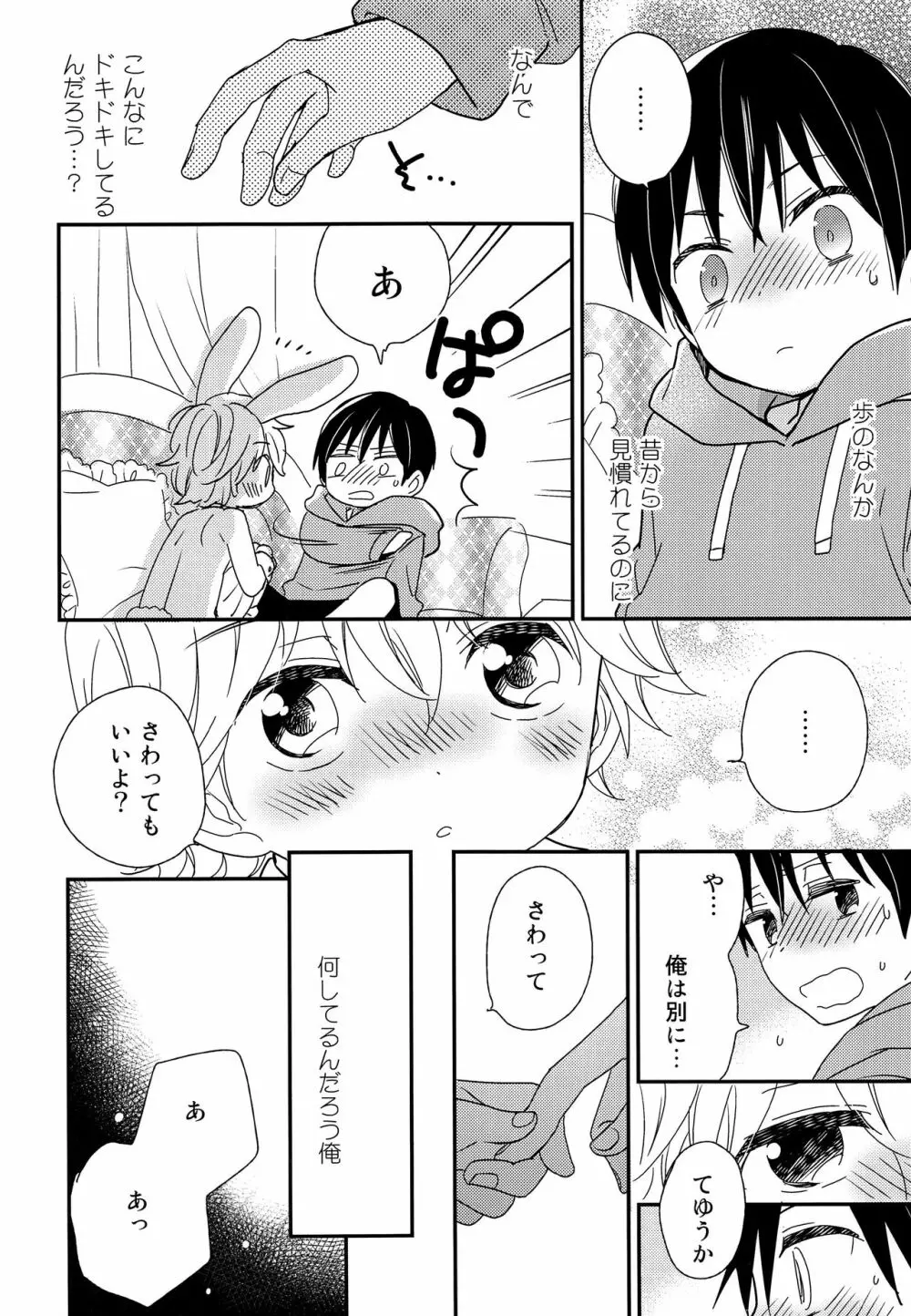 おにいちゃんにはヒミツ - page11