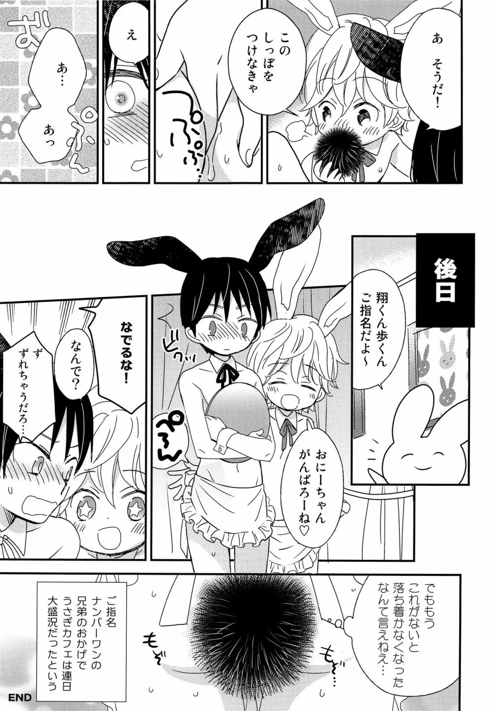 おにいちゃんにはヒミツ - page16