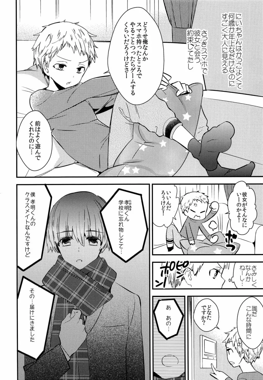 おにいちゃんにはヒミツ - page19