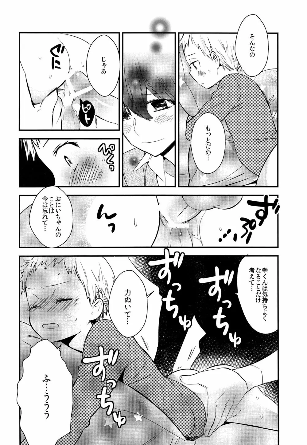 おにいちゃんにはヒミツ - page29