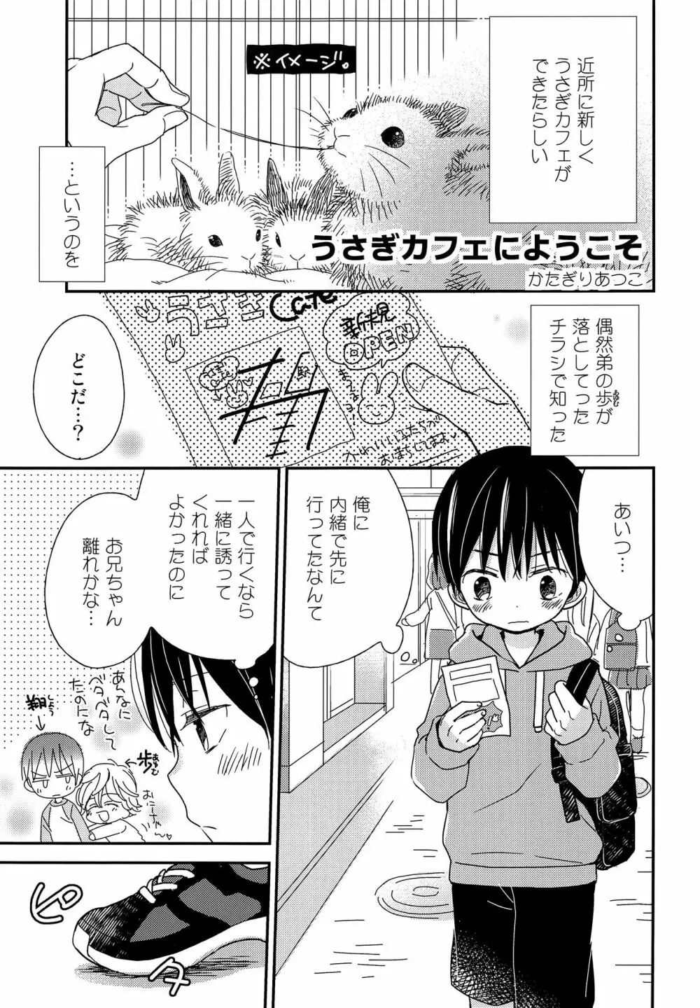 おにいちゃんにはヒミツ - page4