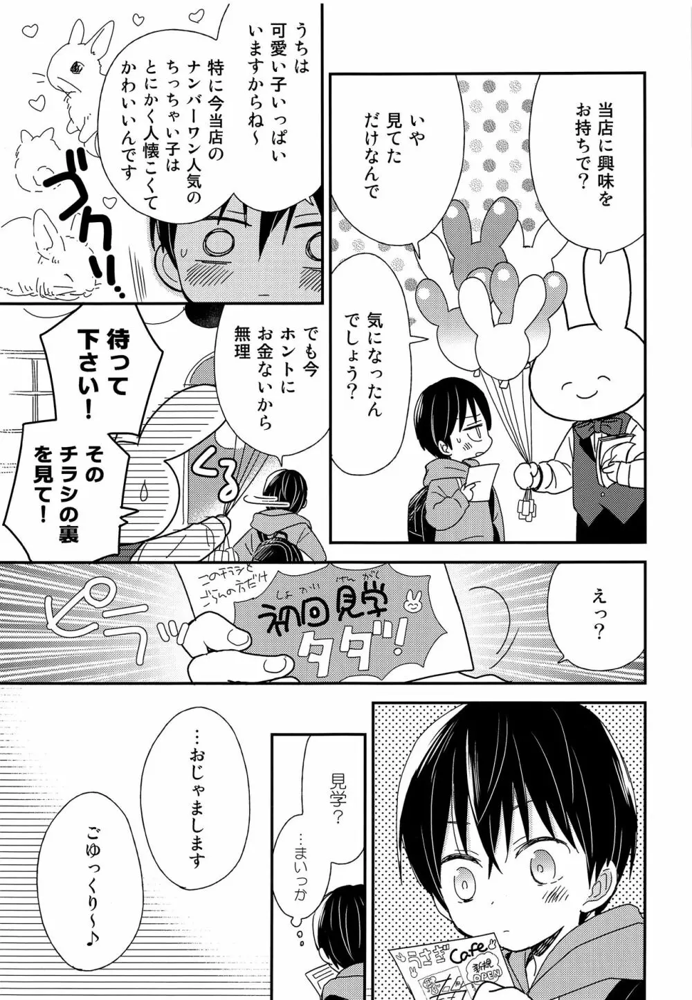 おにいちゃんにはヒミツ - page6