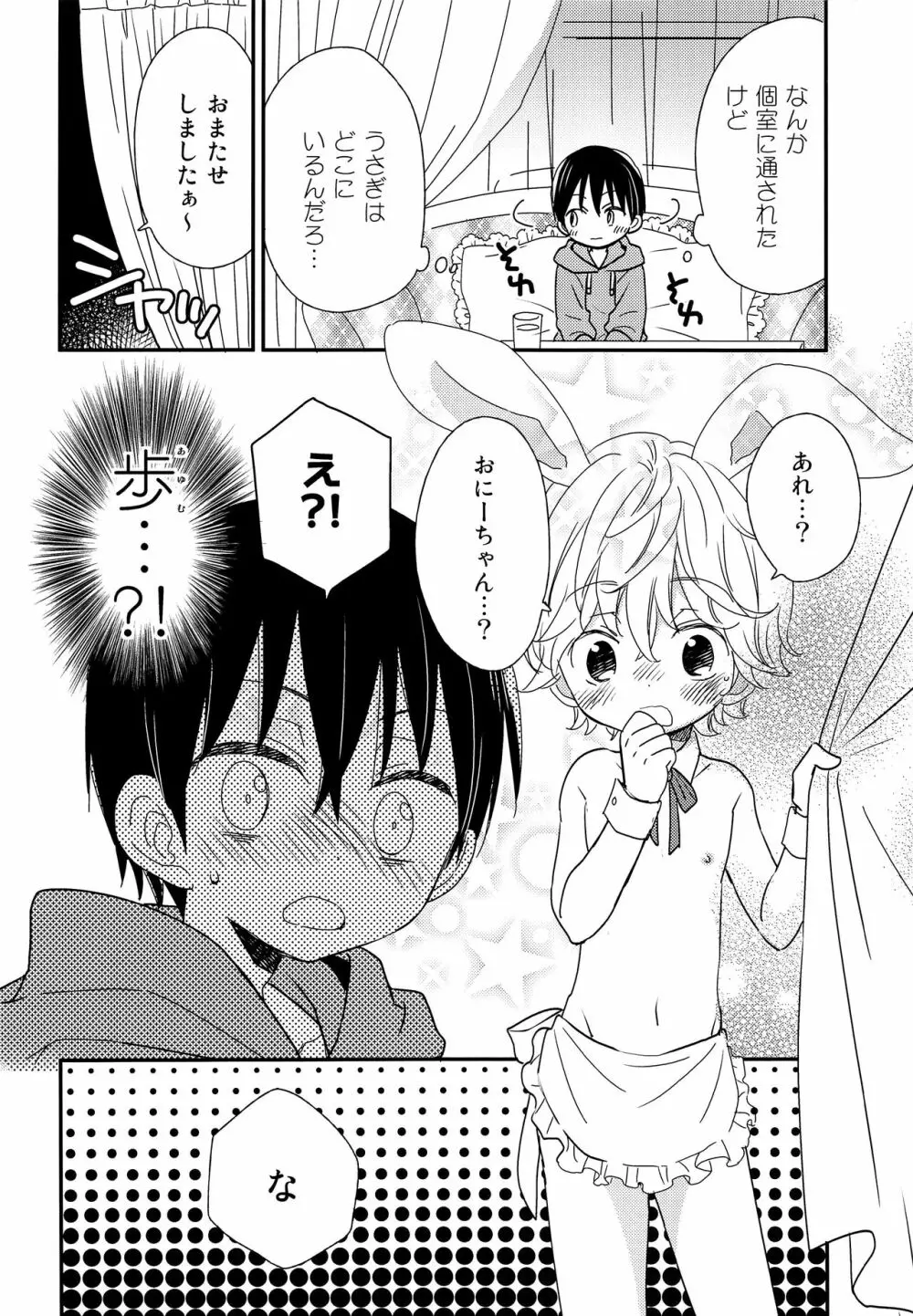 おにいちゃんにはヒミツ - page7