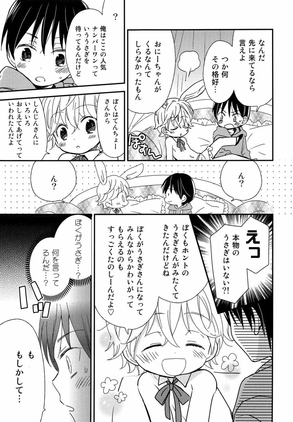 おにいちゃんにはヒミツ - page8