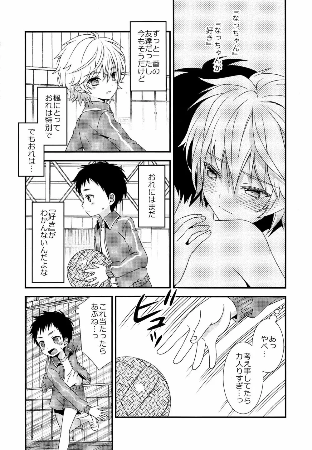 あの日、ぼくは親友とセックスした。...はずだった - page11