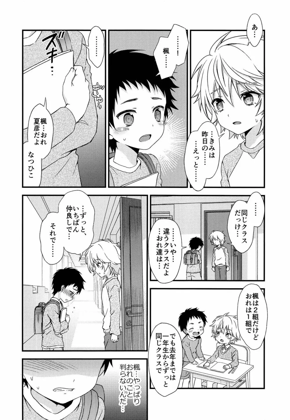 あの日、ぼくは親友とセックスした。...はずだった - page15