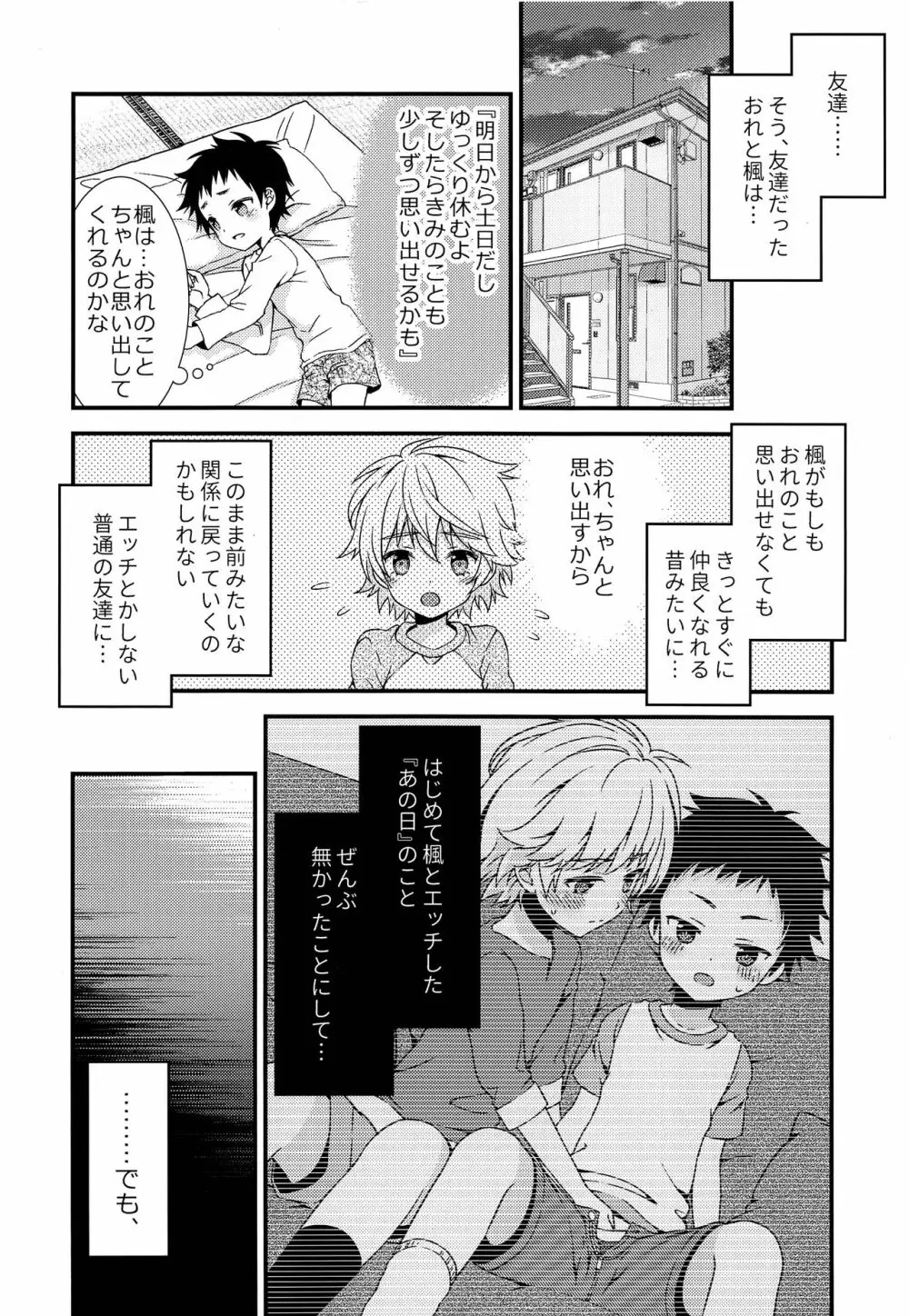 あの日、ぼくは親友とセックスした。...はずだった - page17