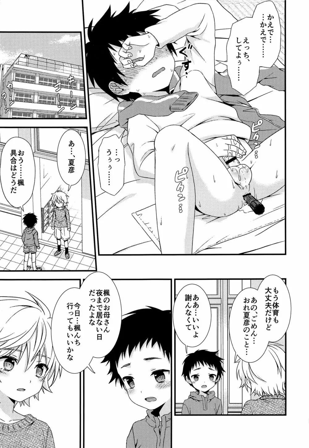 あの日、ぼくは親友とセックスした。...はずだった - page20