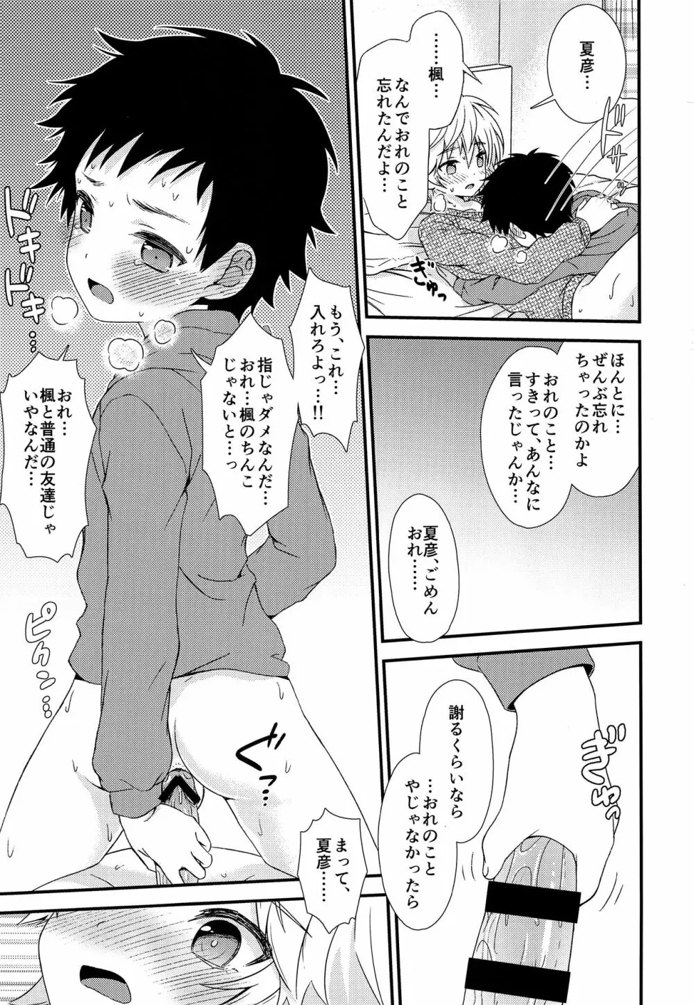 あの日、ぼくは親友とセックスした。...はずだった - page26