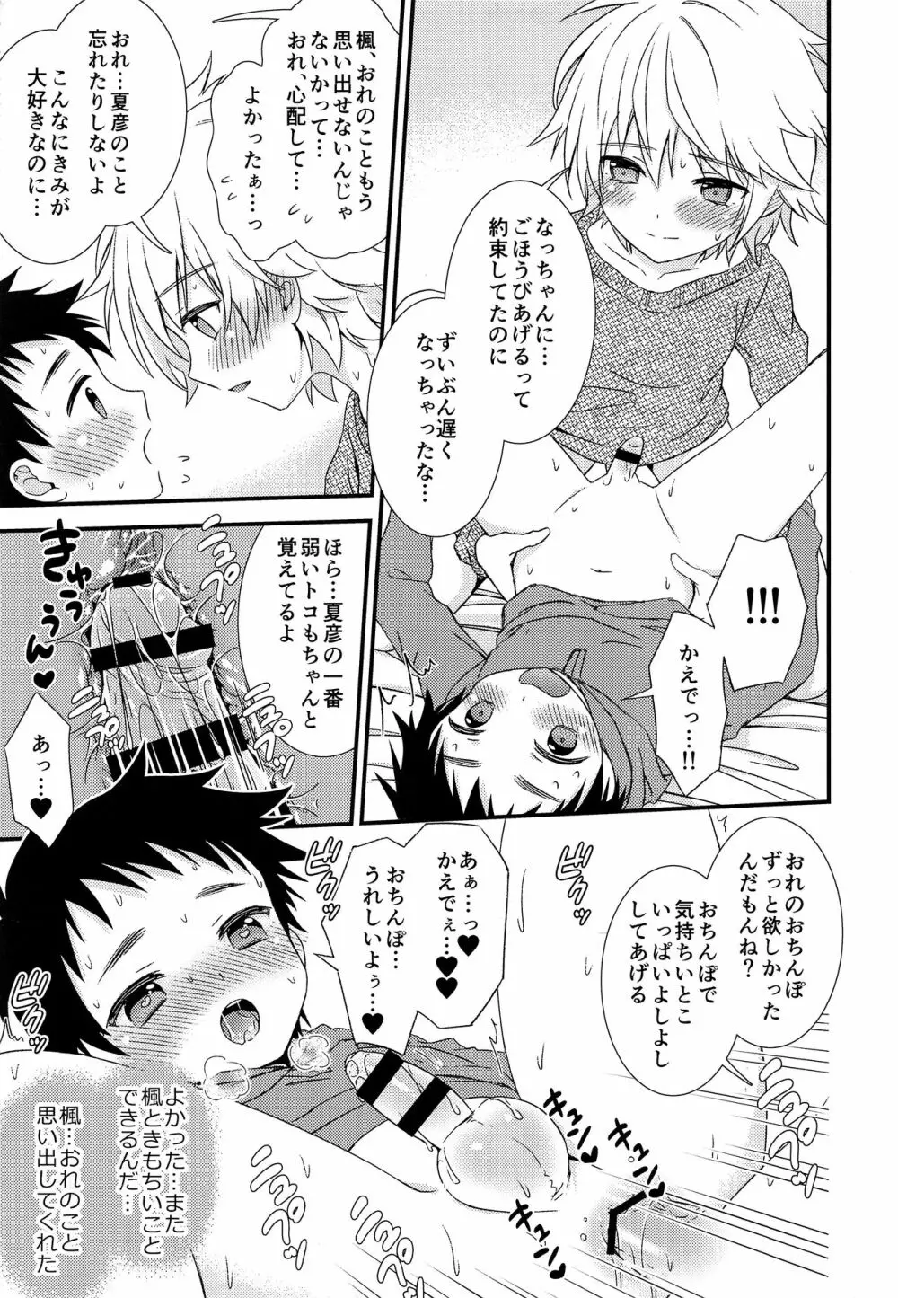 あの日、ぼくは親友とセックスした。...はずだった - page28