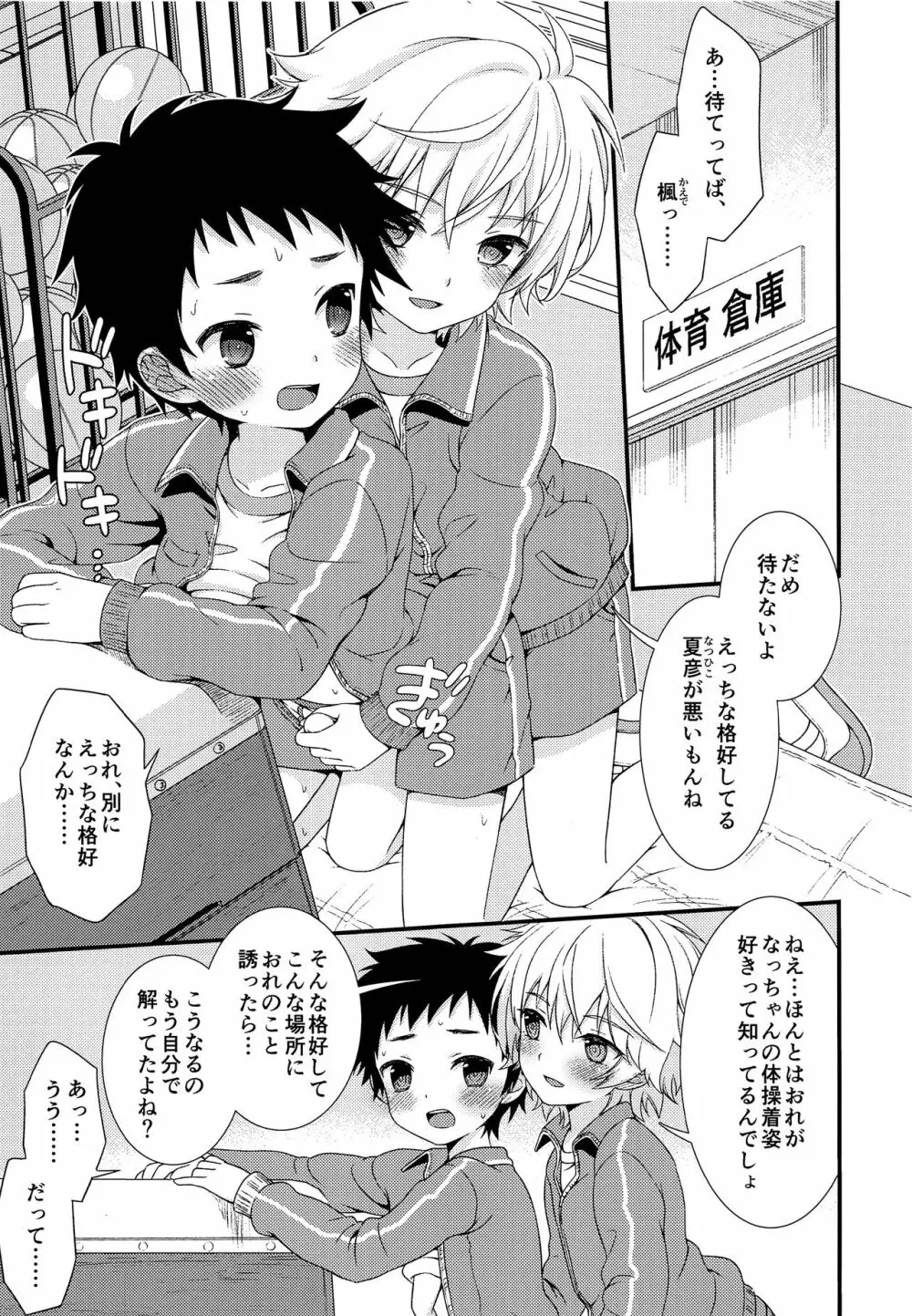 あの日、ぼくは親友とセックスした。...はずだった - page4