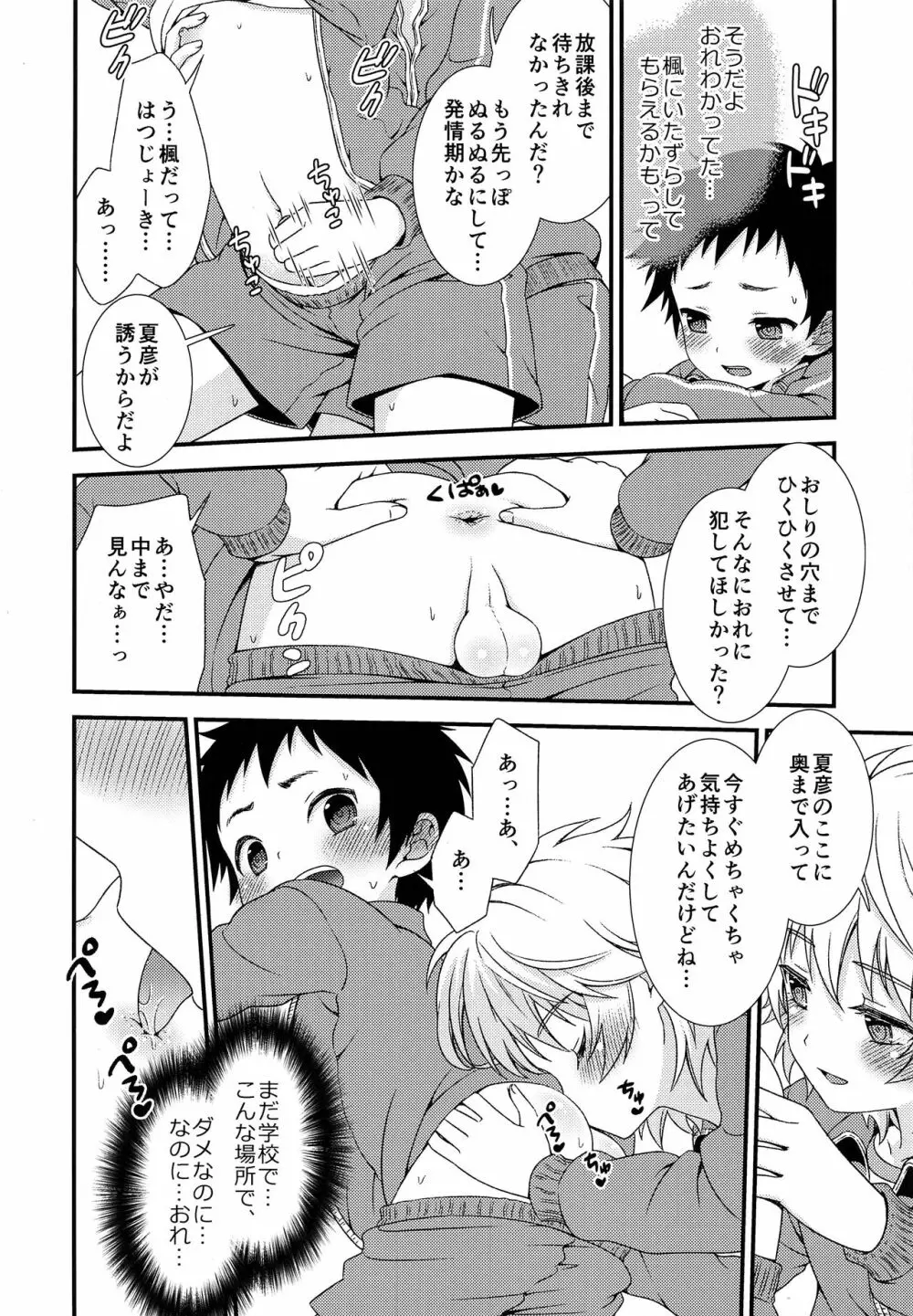 あの日、ぼくは親友とセックスした。...はずだった - page5