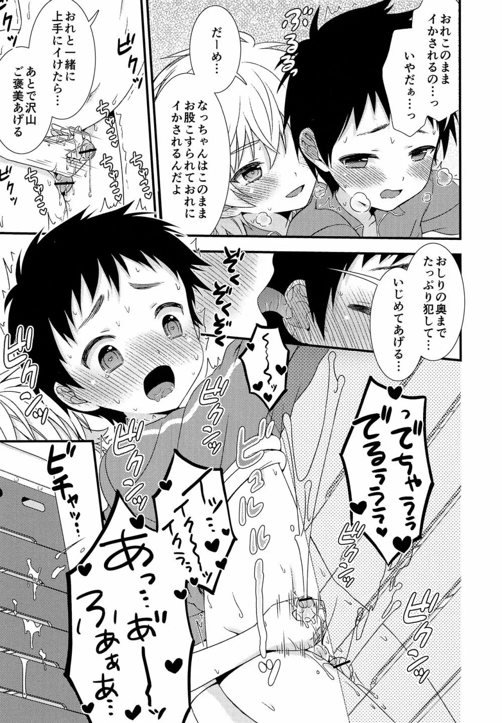 あの日、ぼくは親友とセックスした。...はずだった - page8