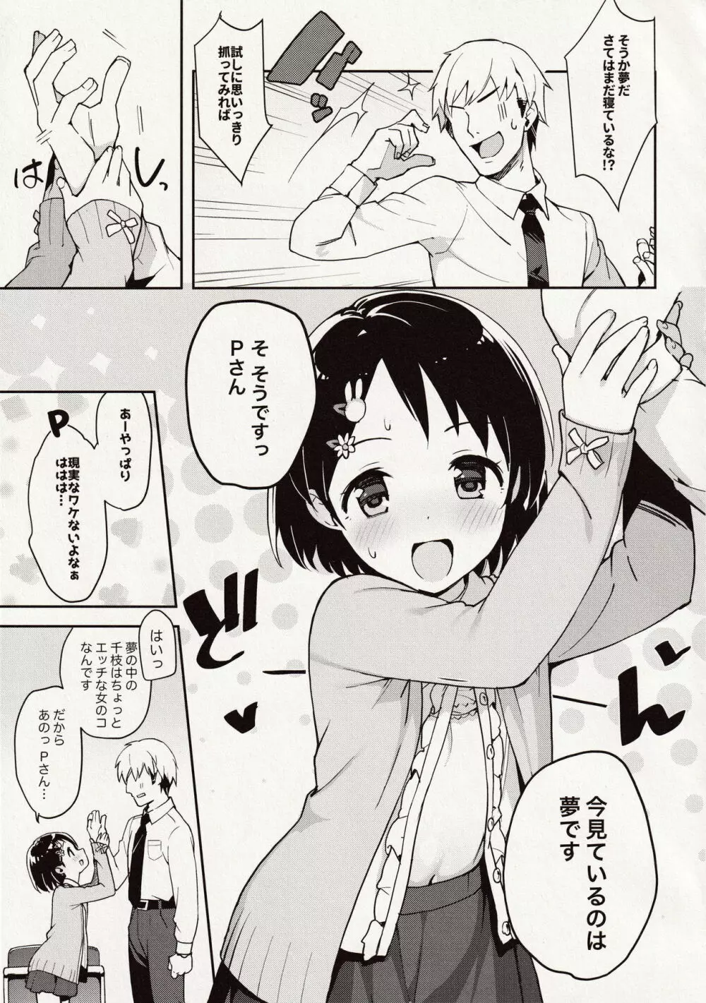 Pさん!千枝悪いコになちゃいますっ - page19