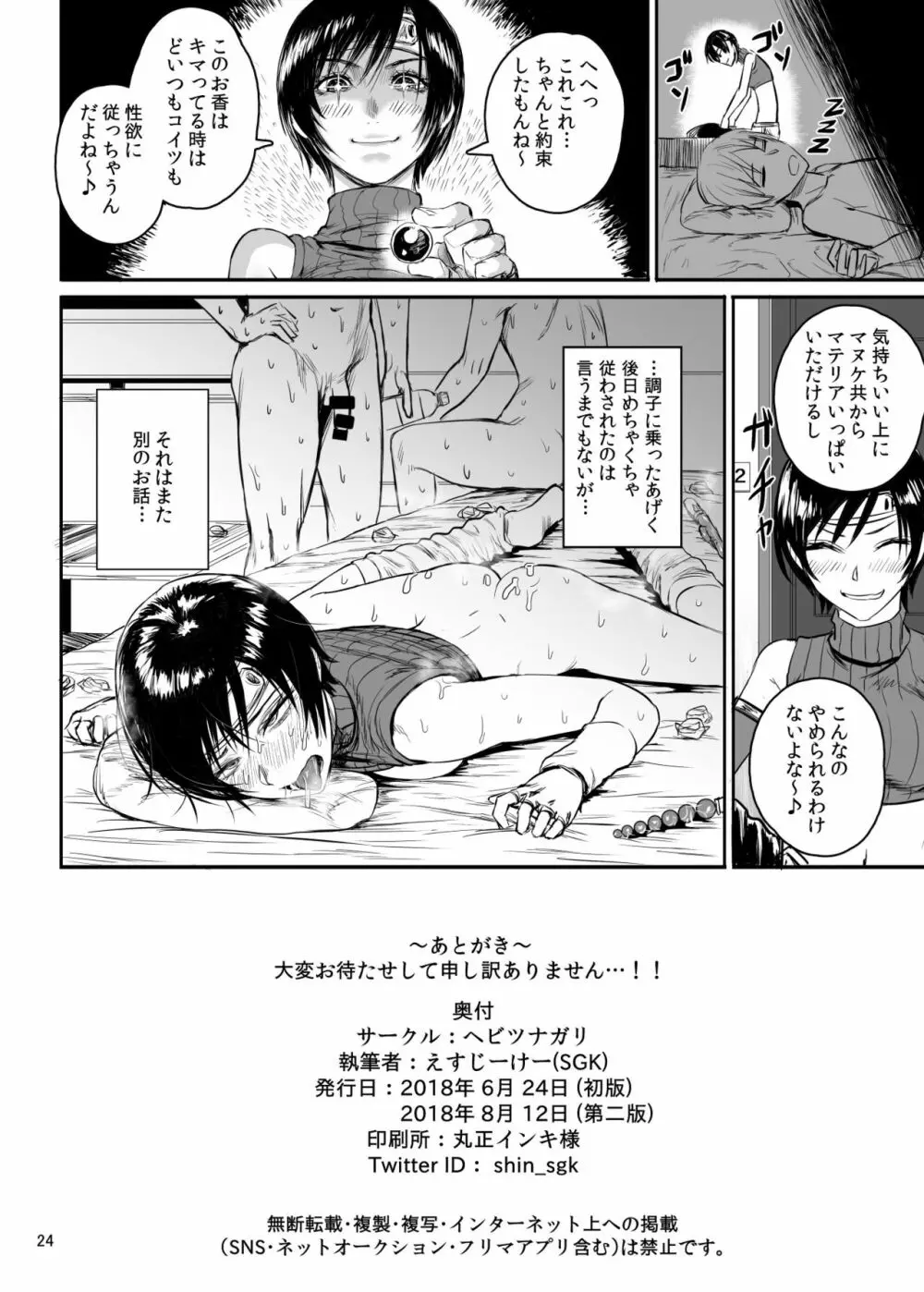 忍のムスメはエンコー盛り 完成しました版 - page25