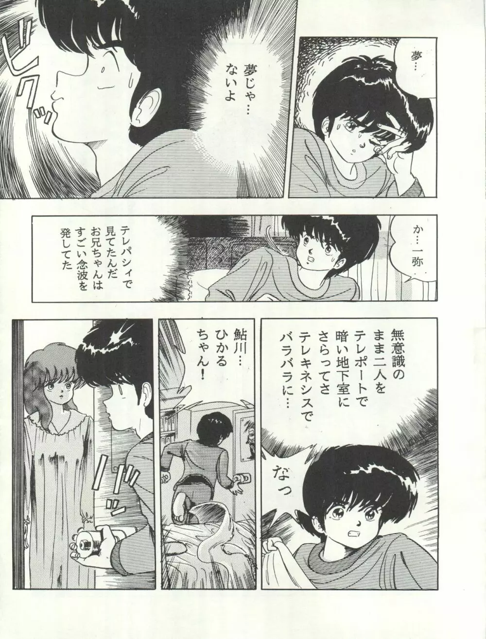別冊 Paろでぃっく 3 - page11