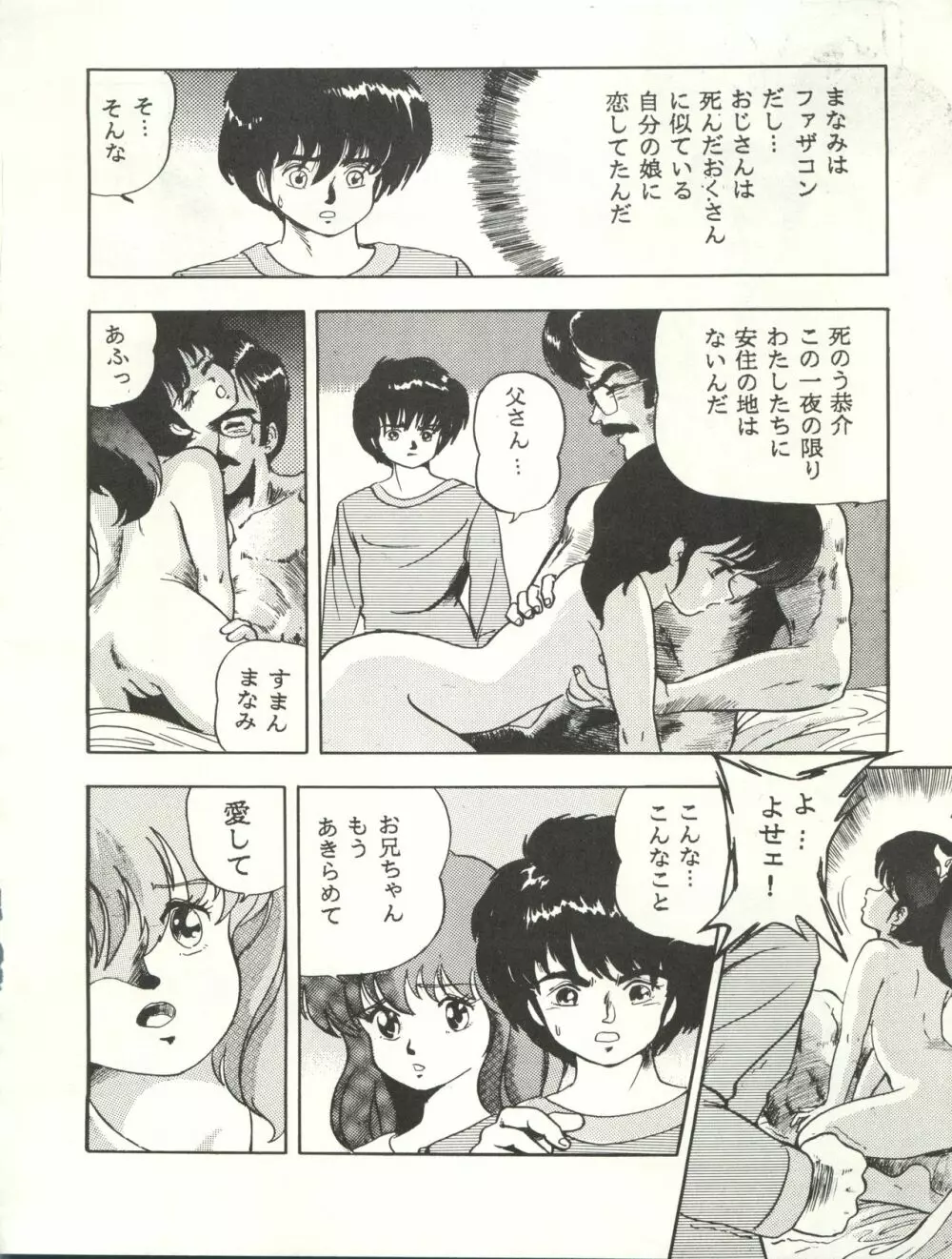 別冊 Paろでぃっく 3 - page14