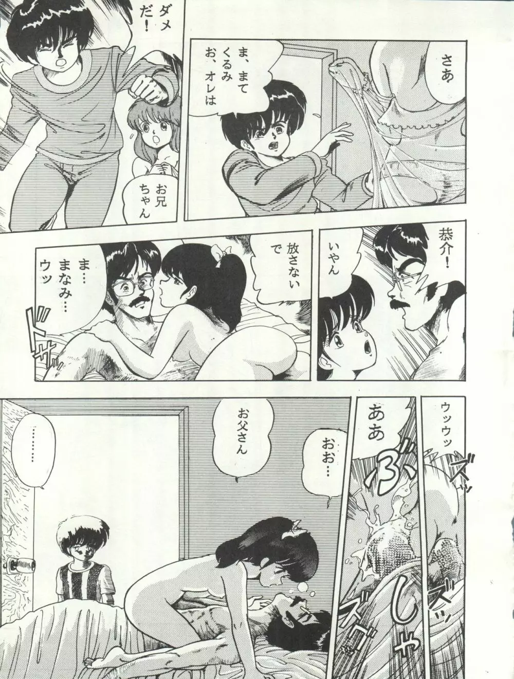 別冊 Paろでぃっく 3 - page15