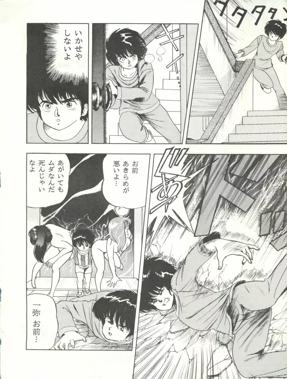 別冊 Paろでぃっく 3 - page16