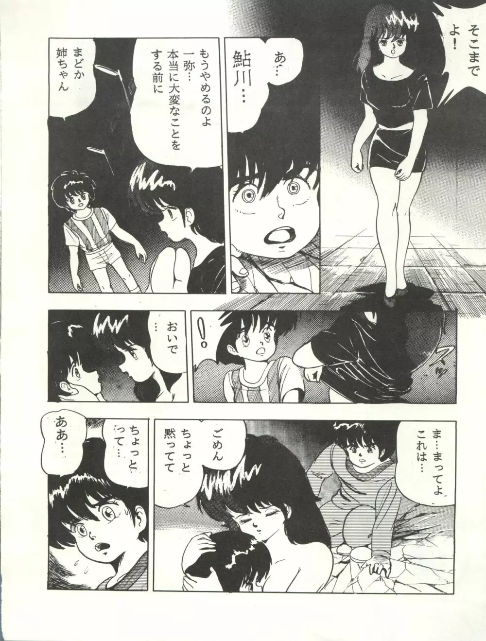 別冊 Paろでぃっく 3 - page18