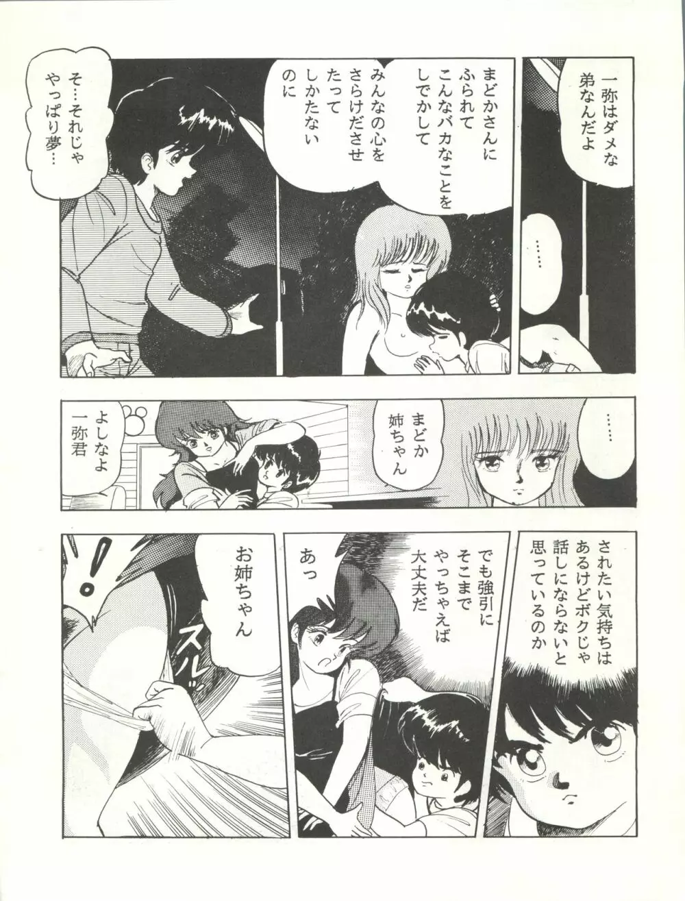 別冊 Paろでぃっく 3 - page20