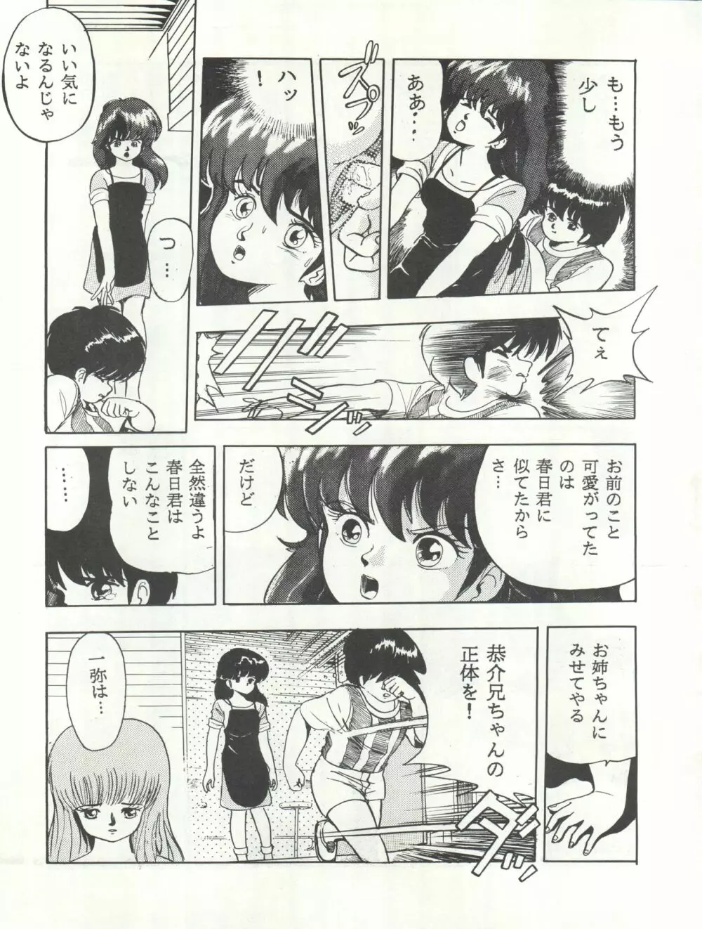 別冊 Paろでぃっく 3 - page21