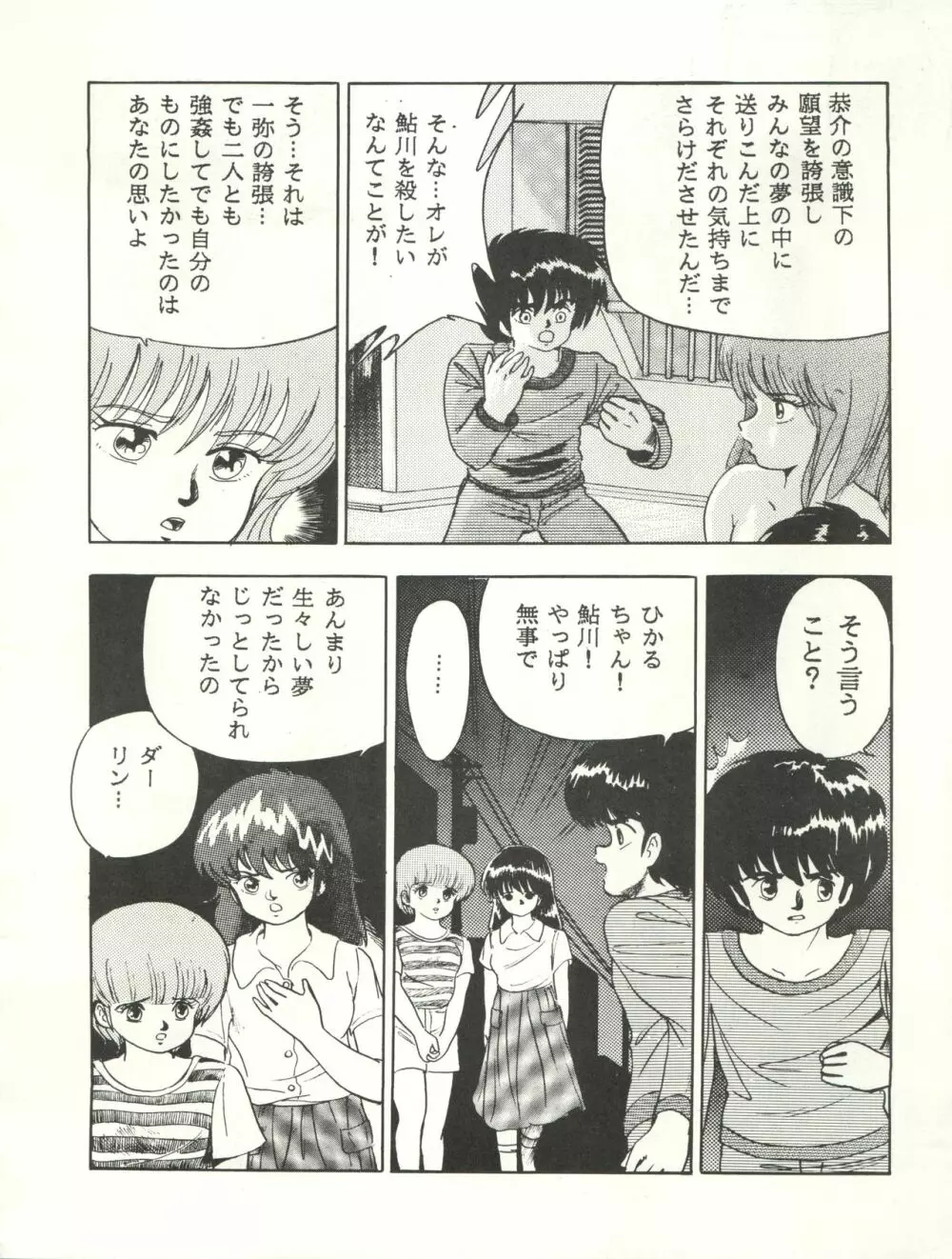 別冊 Paろでぃっく 3 - page22