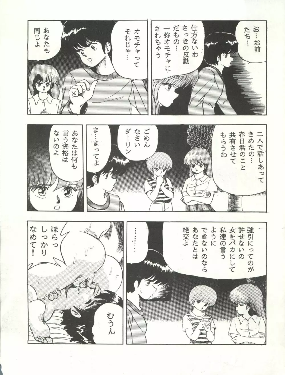 別冊 Paろでぃっく 3 - page24