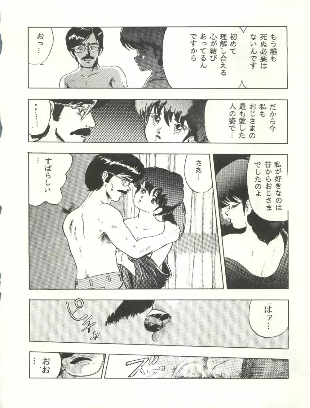 別冊 Paろでぃっく 3 - page26