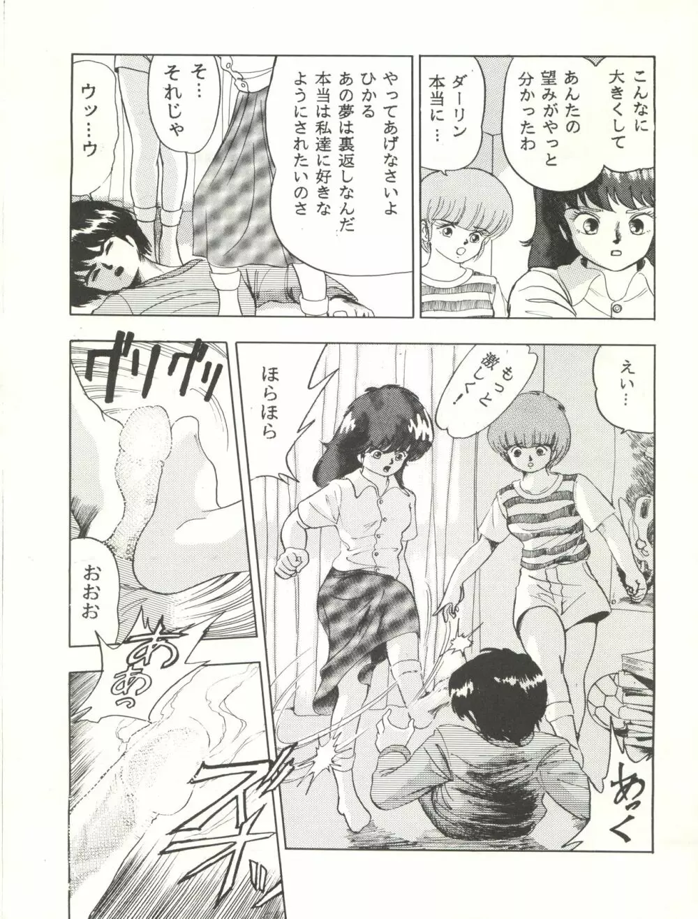 別冊 Paろでぃっく 3 - page28