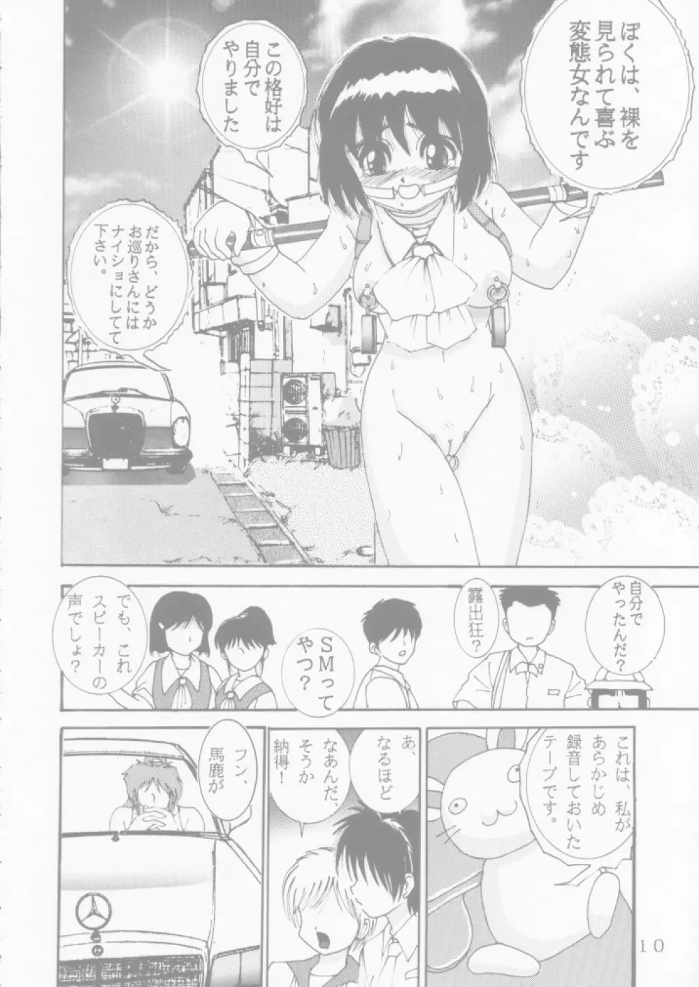 人徳の研究4 - page10