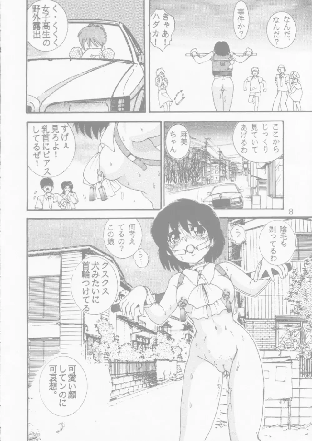 人徳の研究4 - page8