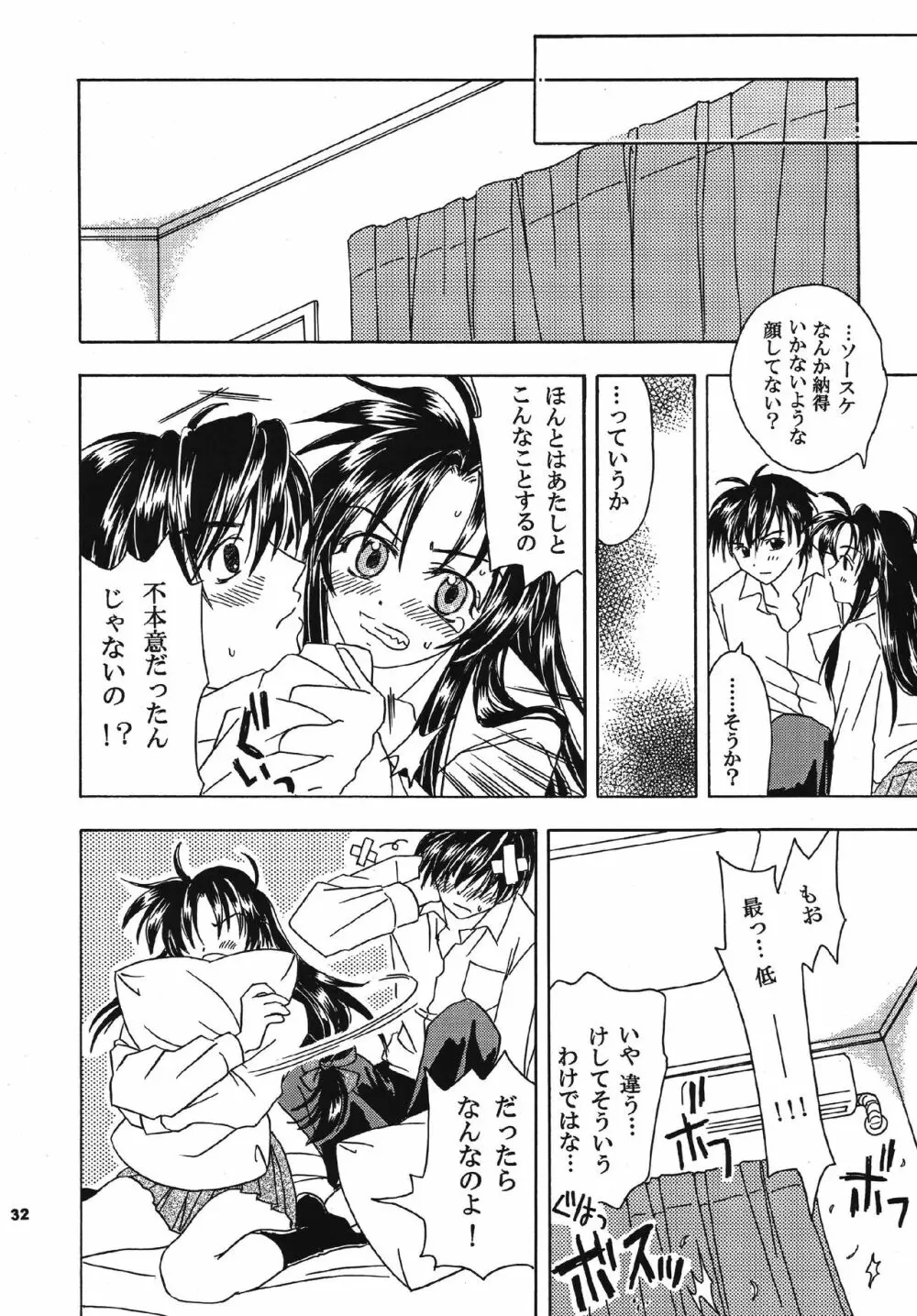 想うサイド・バイ・サイド - page32