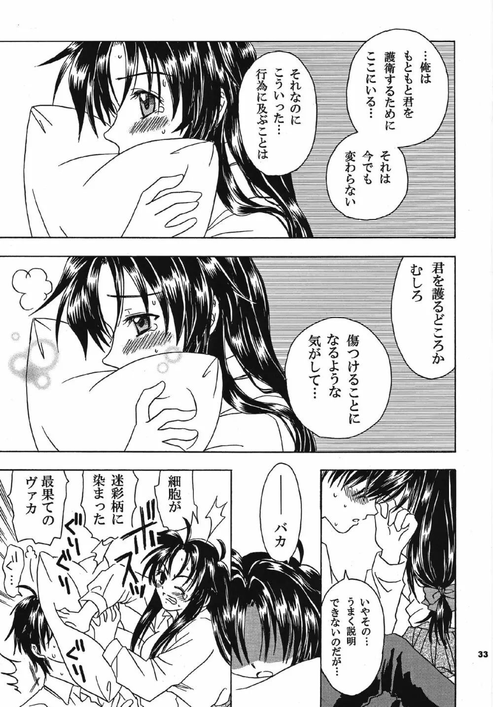 想うサイド・バイ・サイド - page33