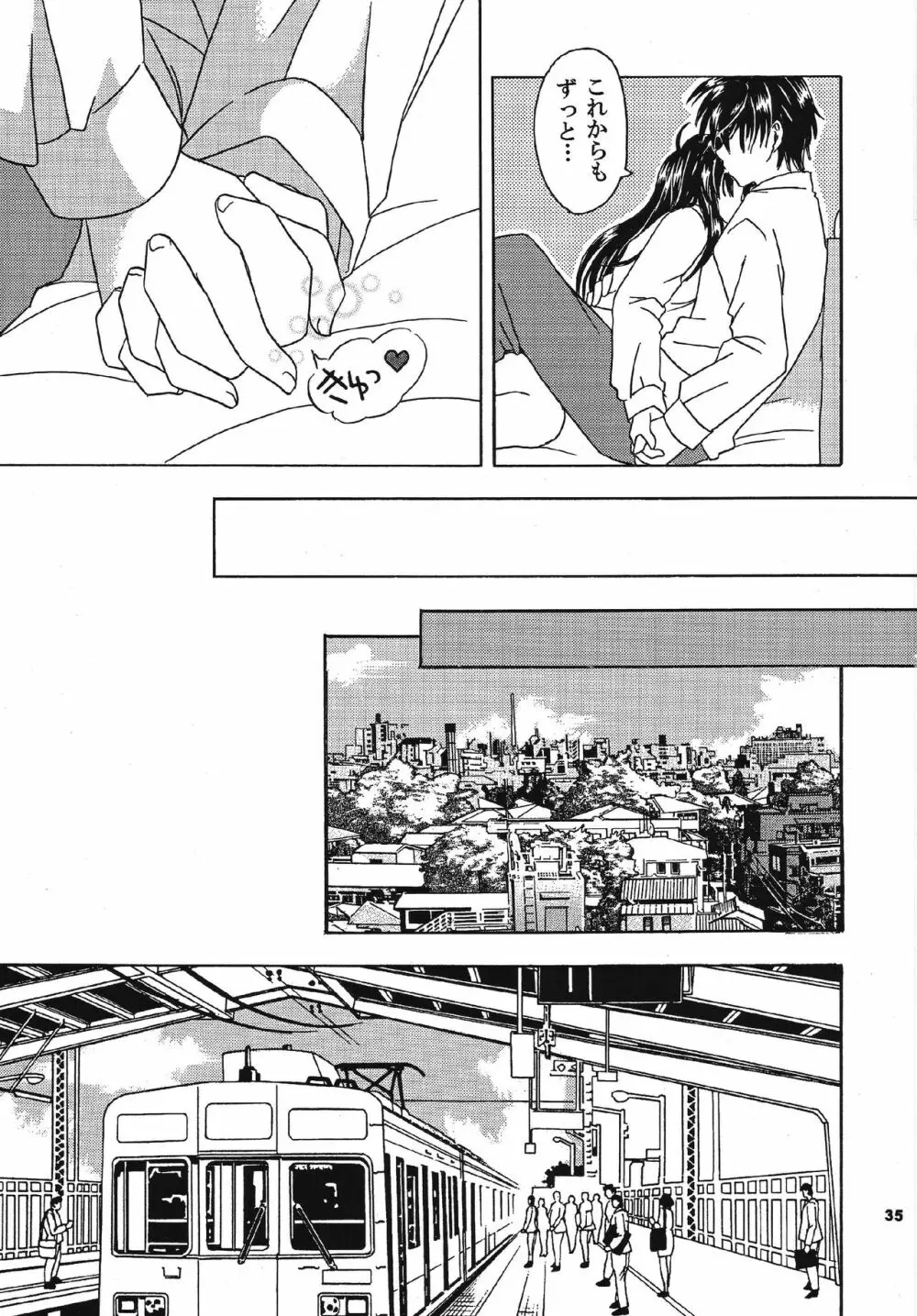 想うサイド・バイ・サイド - page35