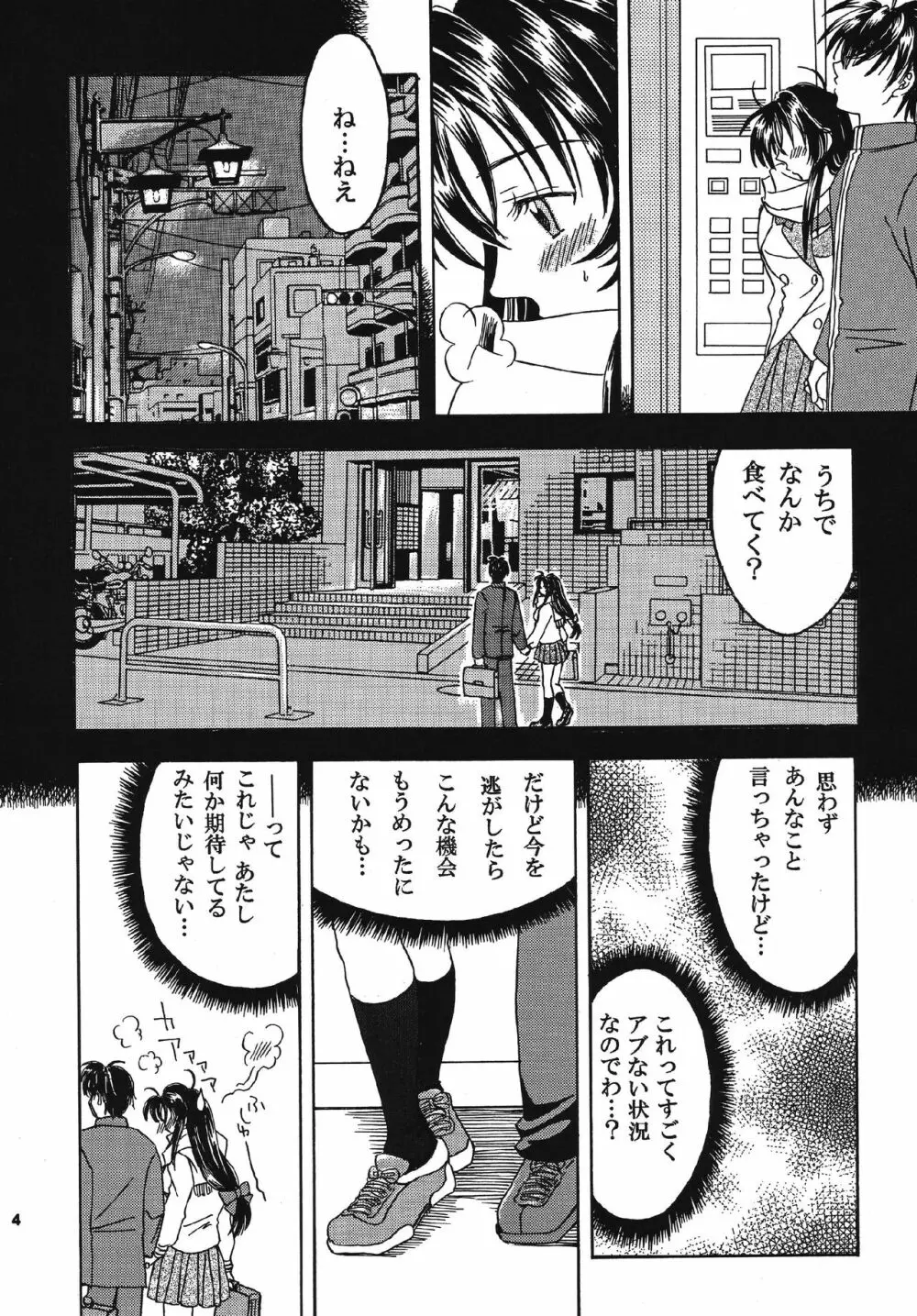 想うサイド・バイ・サイド - page4