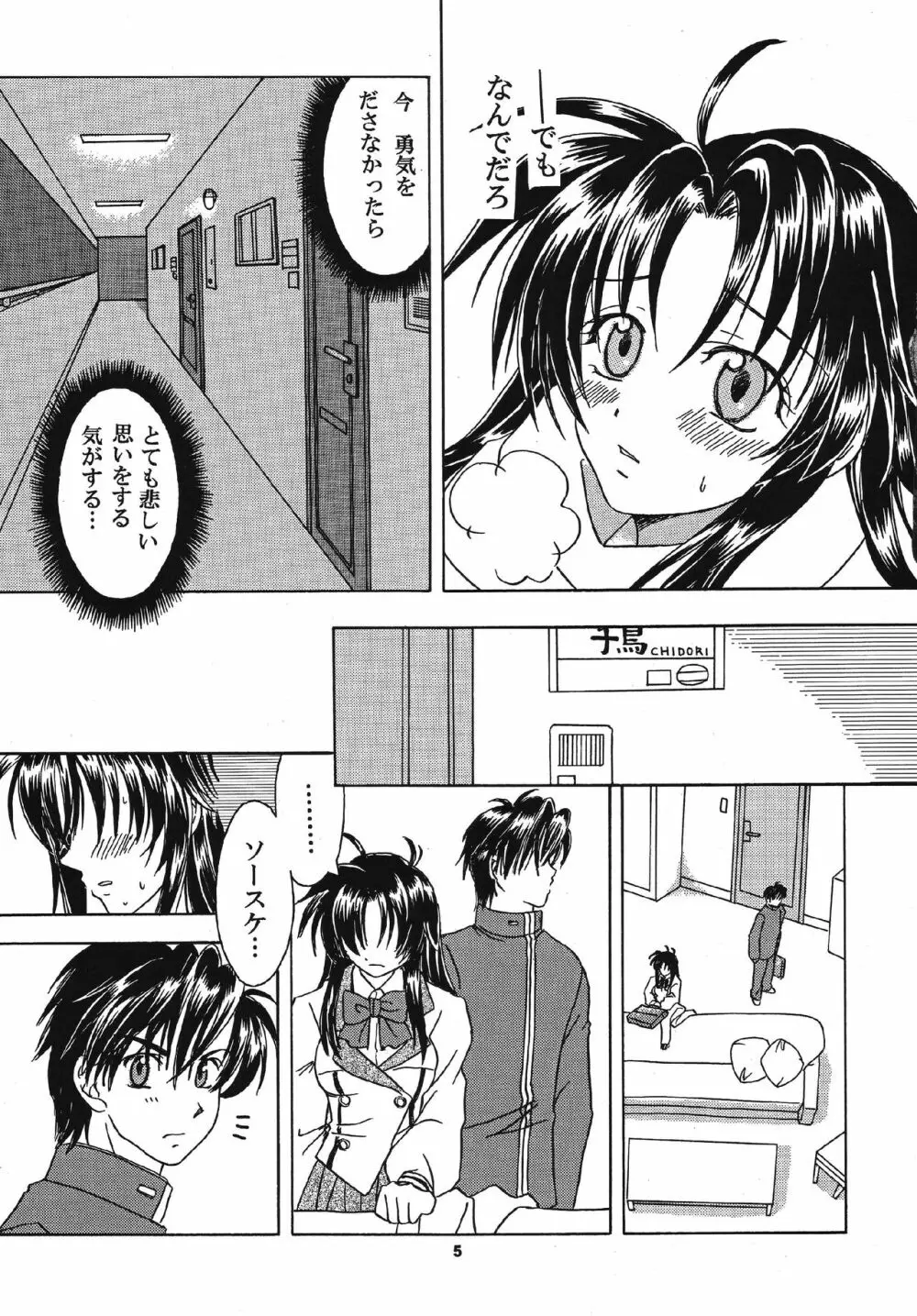 想うサイド・バイ・サイド - page5