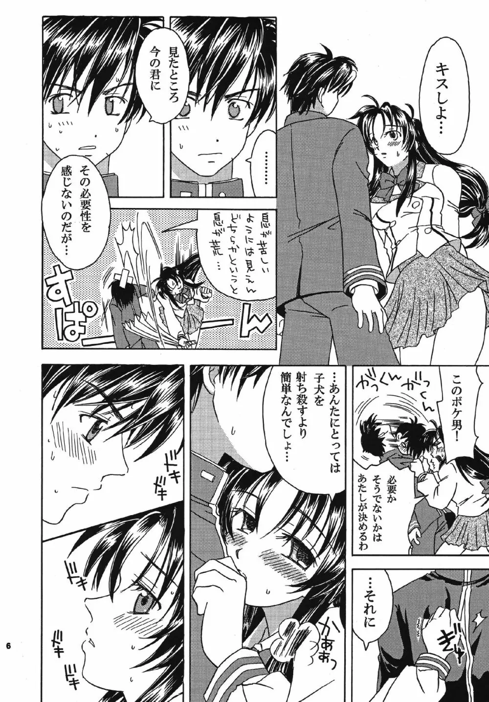 想うサイド・バイ・サイド - page6