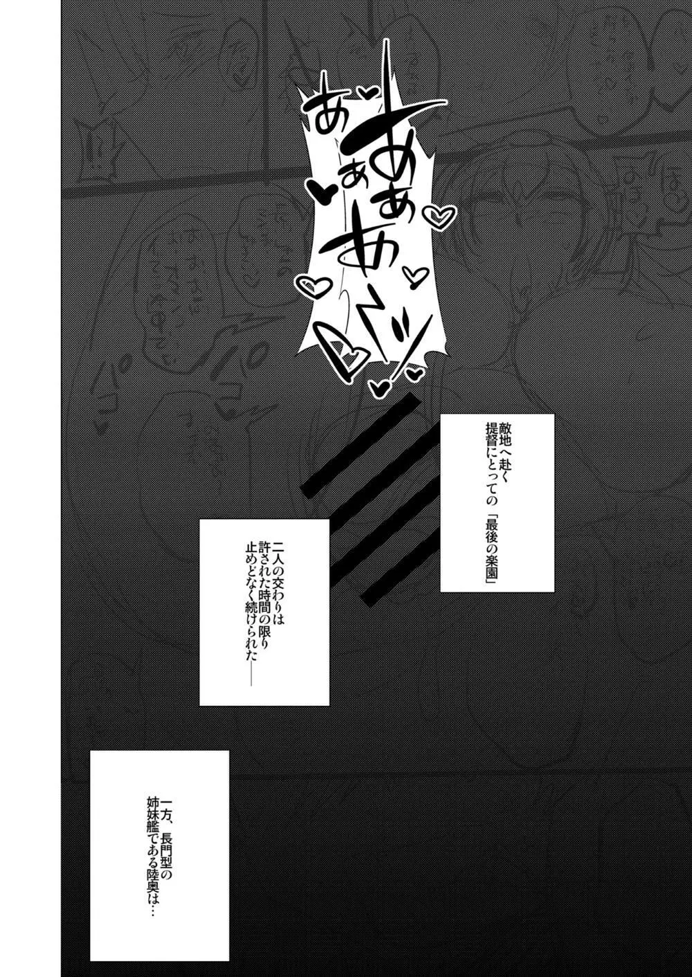 淫堕の主力艦 爼上之児 - page16