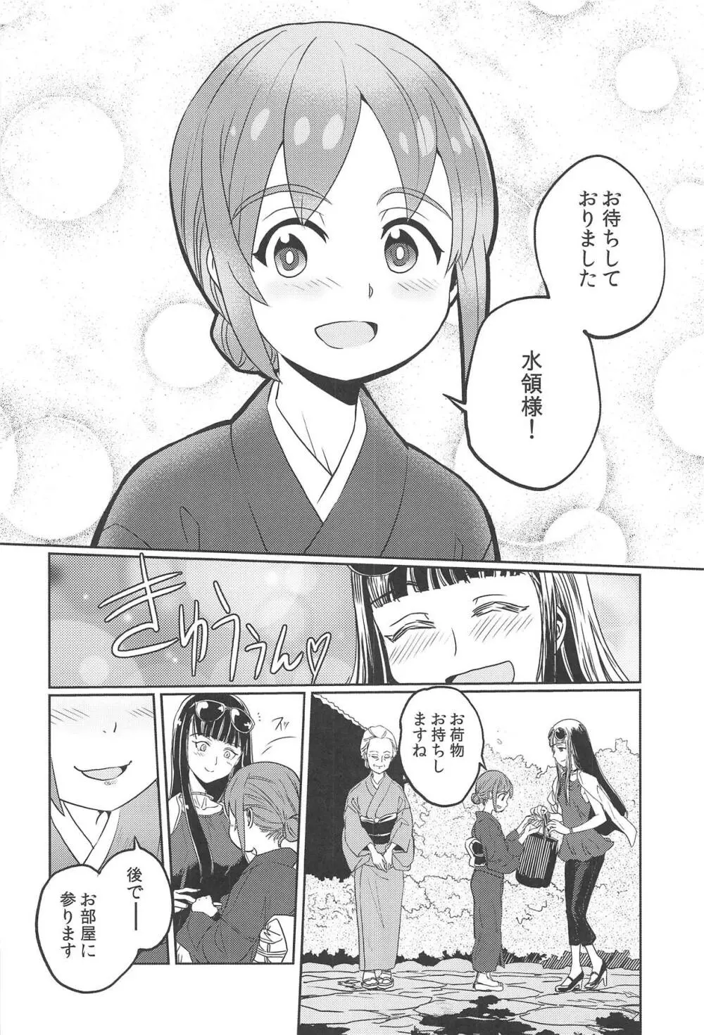 春の湯に淫る - page11