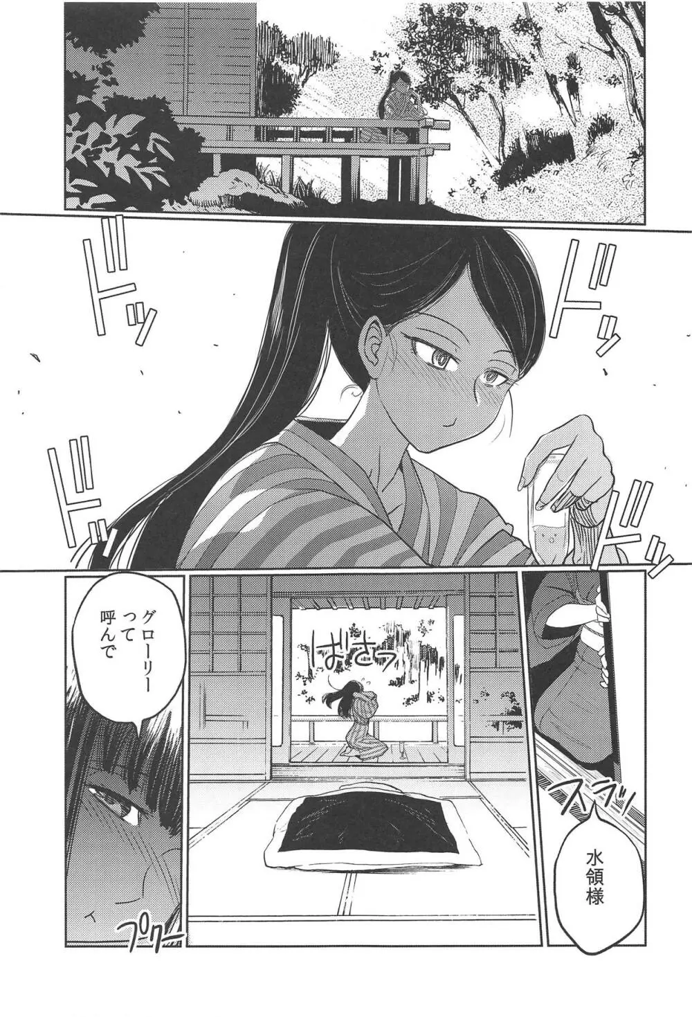 春の湯に淫る - page12