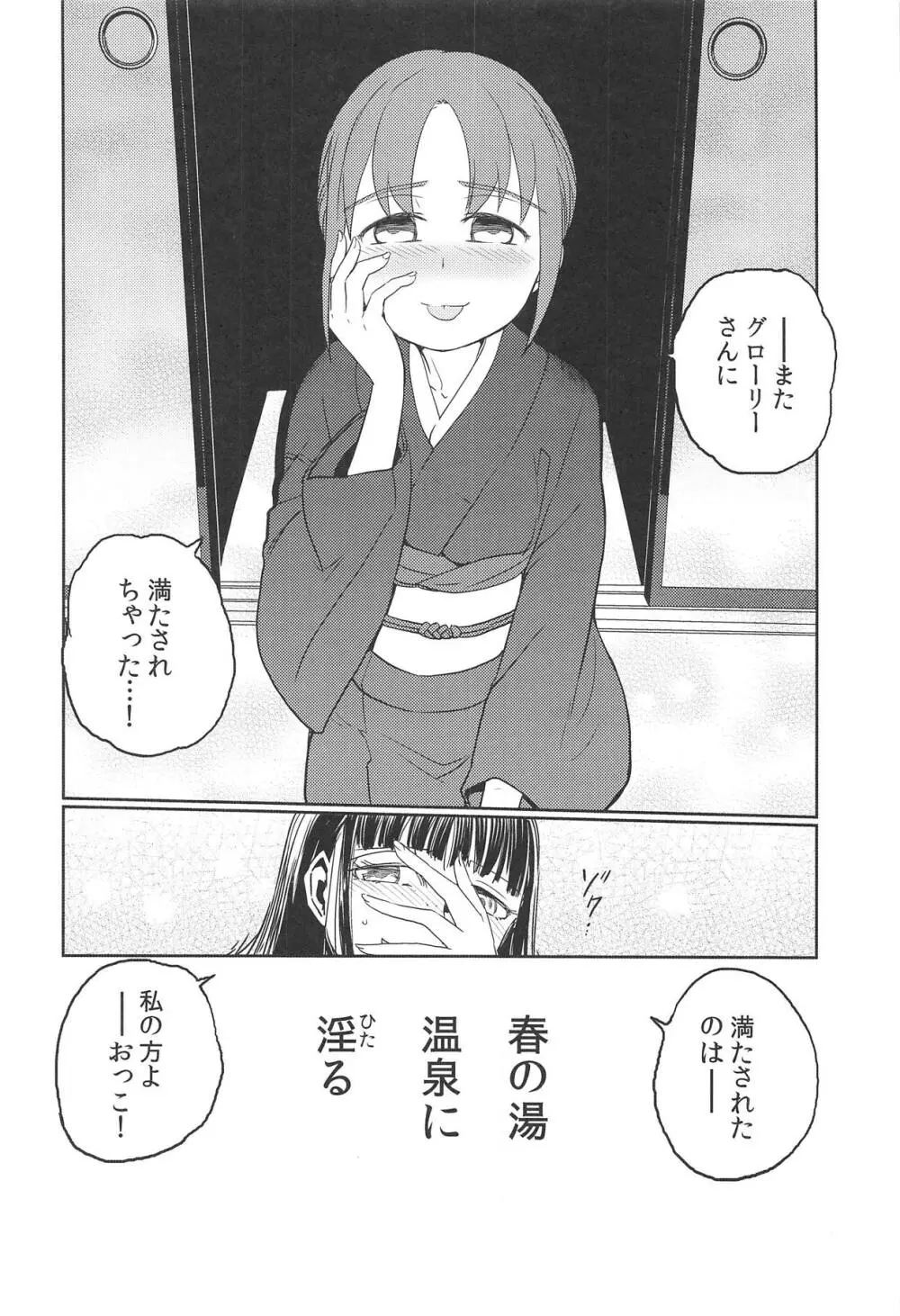 春の湯に淫る - page23