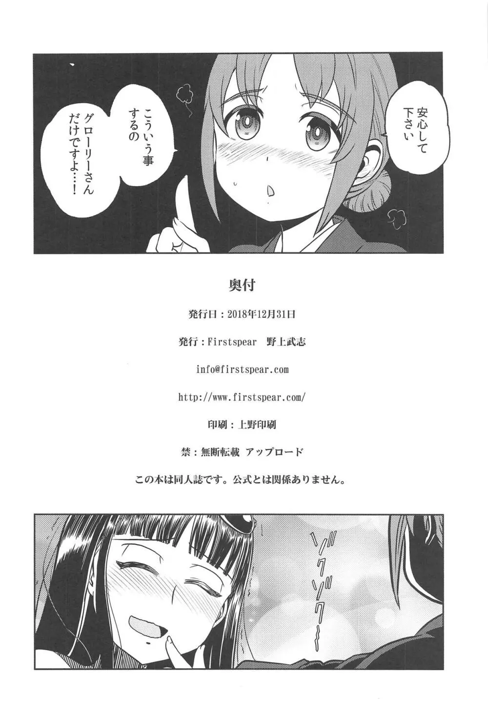 春の湯に淫る - page25