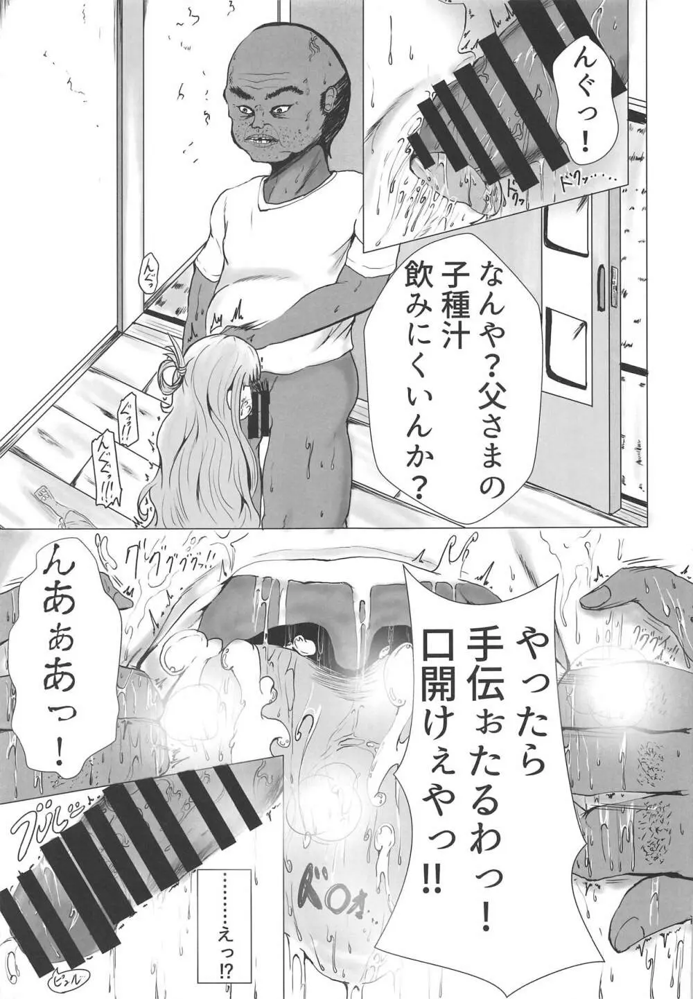 七海のソテーにミルクあんかけ - page10